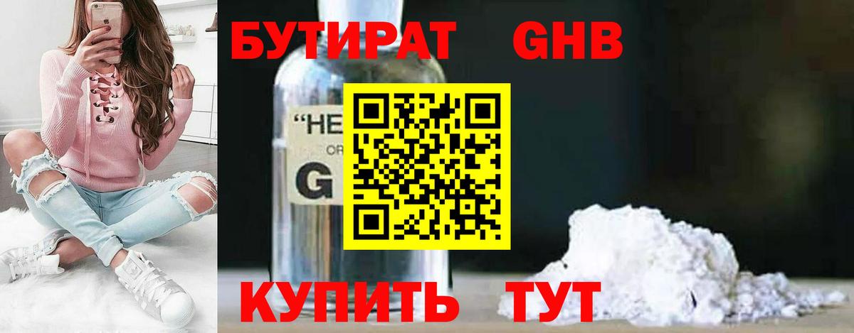 Бутират вода  Вход с VPN  БУТИРАТ  Муравленко 
