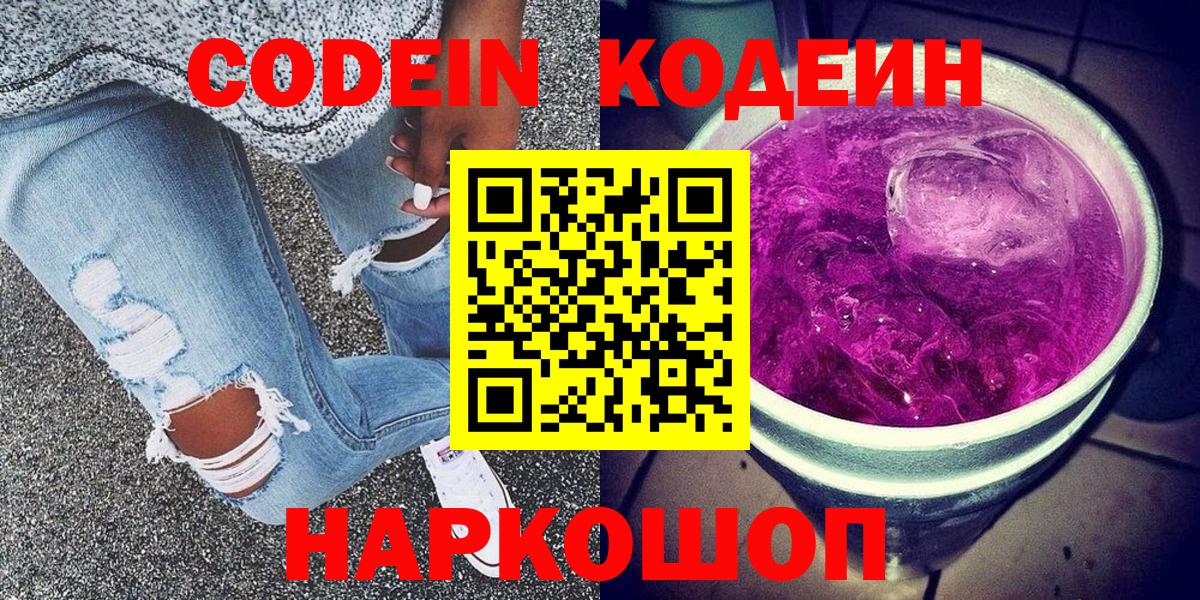 Кодеин напиток Lean (лин) Муравленко