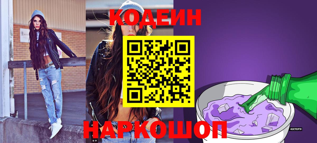Муравленко  Кодеиновый сироп Lean напиток Lean (лин)  Вход с VPN 