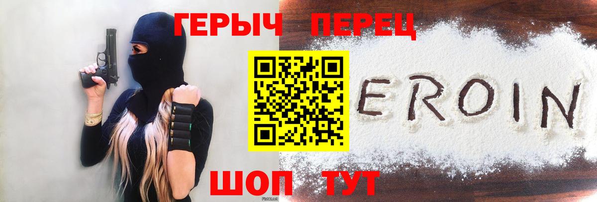 ГЕРОИН белый Муравленко