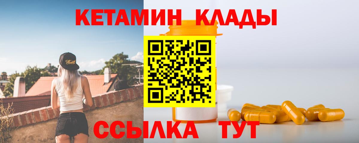 Кетамин VHQ Муравленко