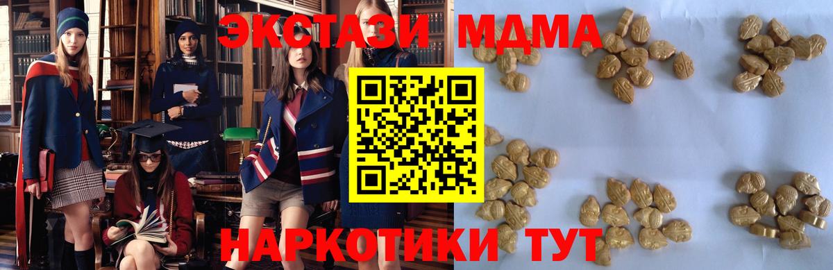 МДМА кристаллы  МДМА кристаллы  МДМА  Вход с VPN  Муравленко 