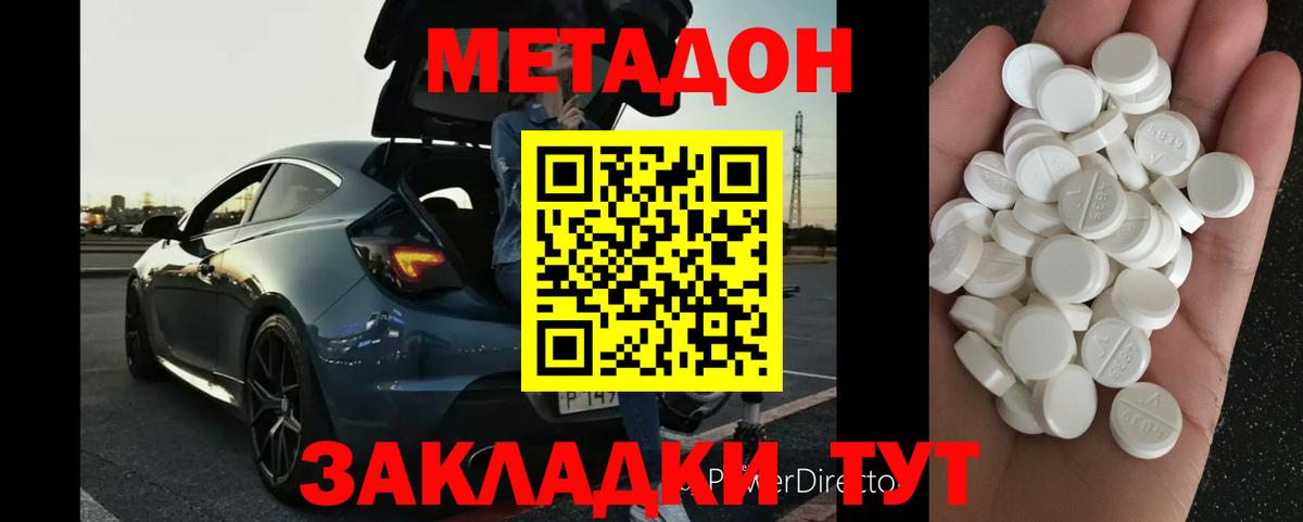 МЕТАДОН methadone Муравленко